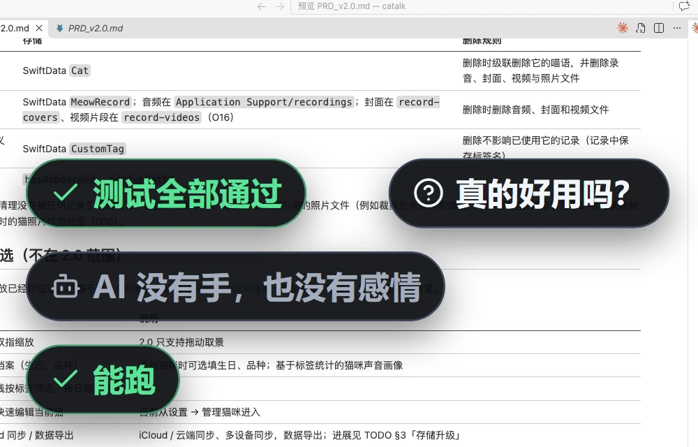 「测试全部通过」不等于「真的好用」：AI 没有手，也没有感情，只能证明能跑。