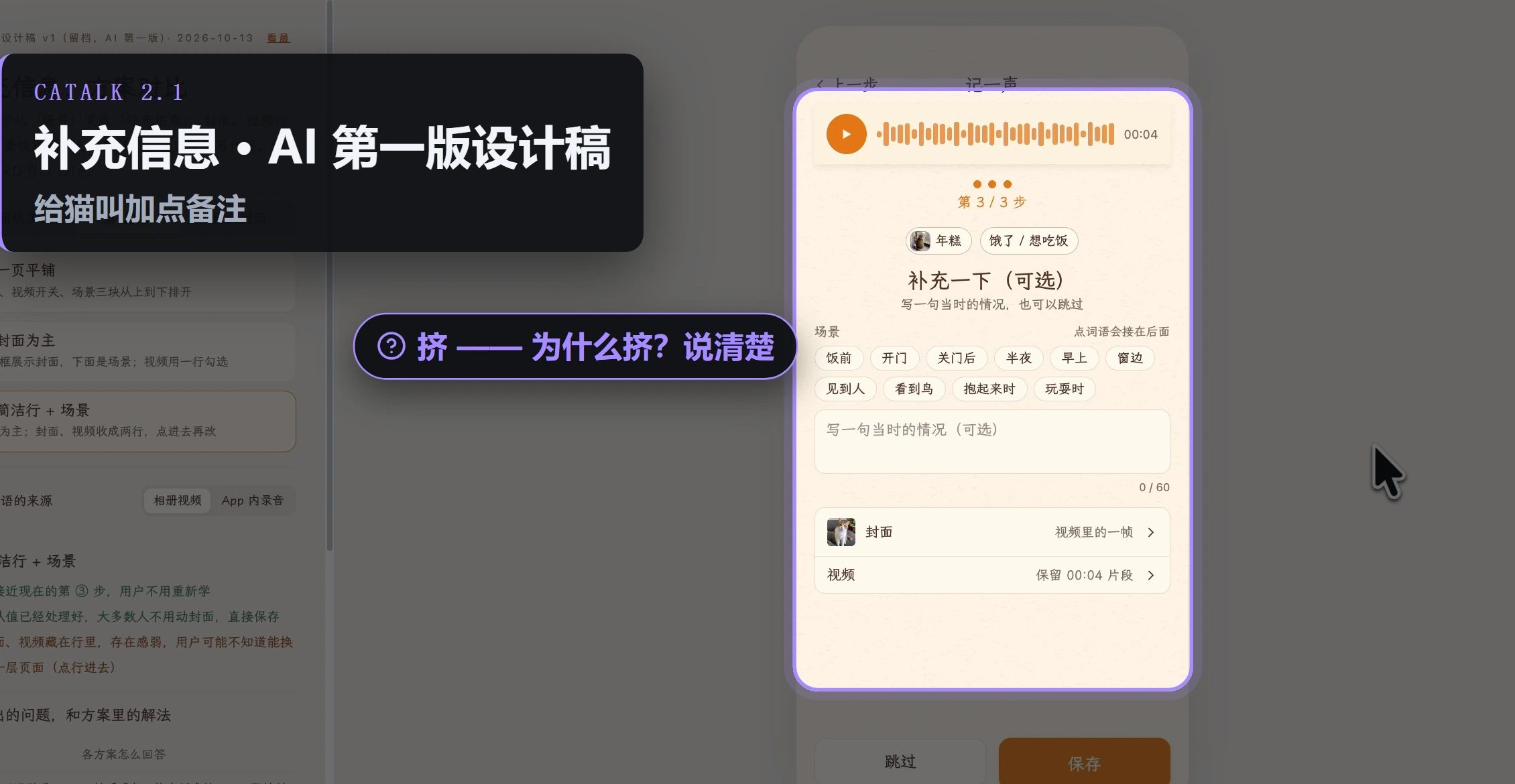 CATALK 2.1「补充信息」页，AI 的第一版设计稿：第一感觉是挤，但要说清楚为什么挤。