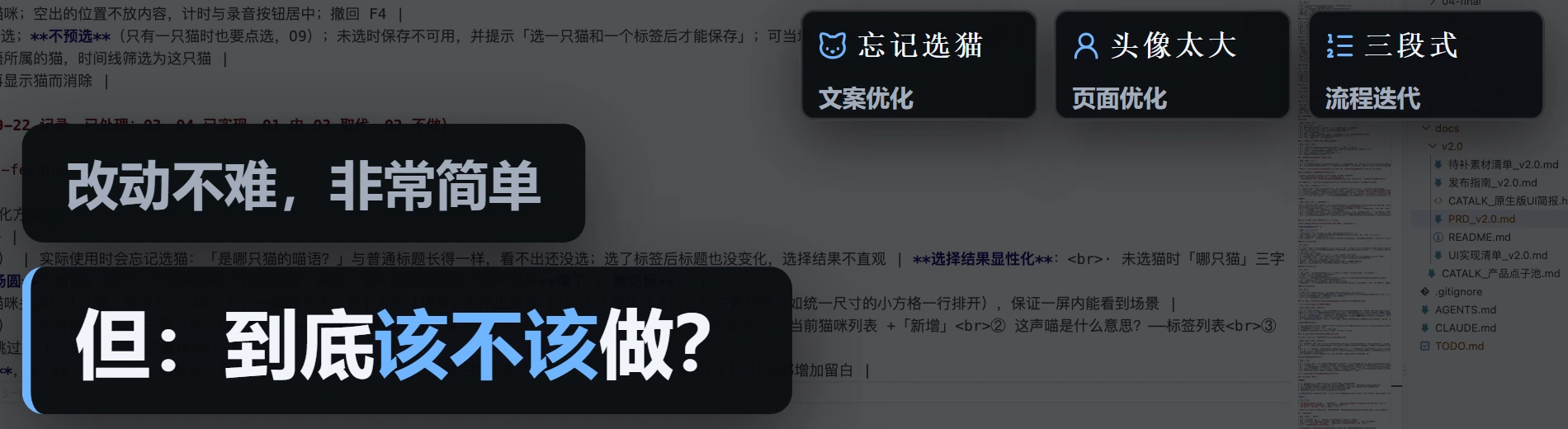 三个优化思路：忘记选猫、头像太大、三段式；改动不难，但到底该不该做