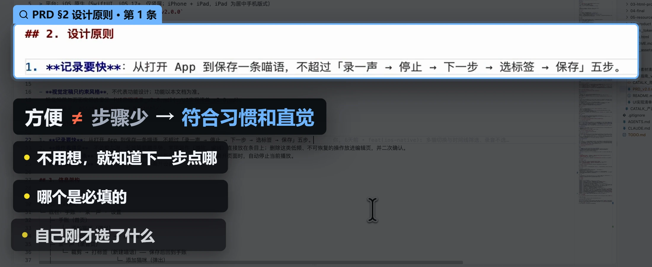PRD 设计原则第一条“记录要快”，以及“方便不等于步骤少，而是符合习惯和直觉”