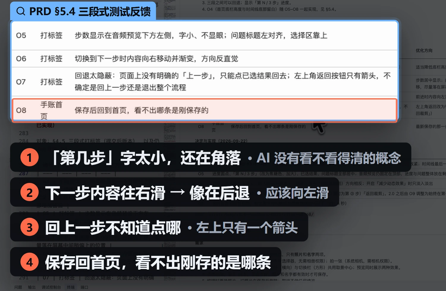 人工验收发现的四个问题：步数字太小还在角落、下一步内容往右滑像在后退、回上一步不知道点哪、回首页看不出刚存的是哪条