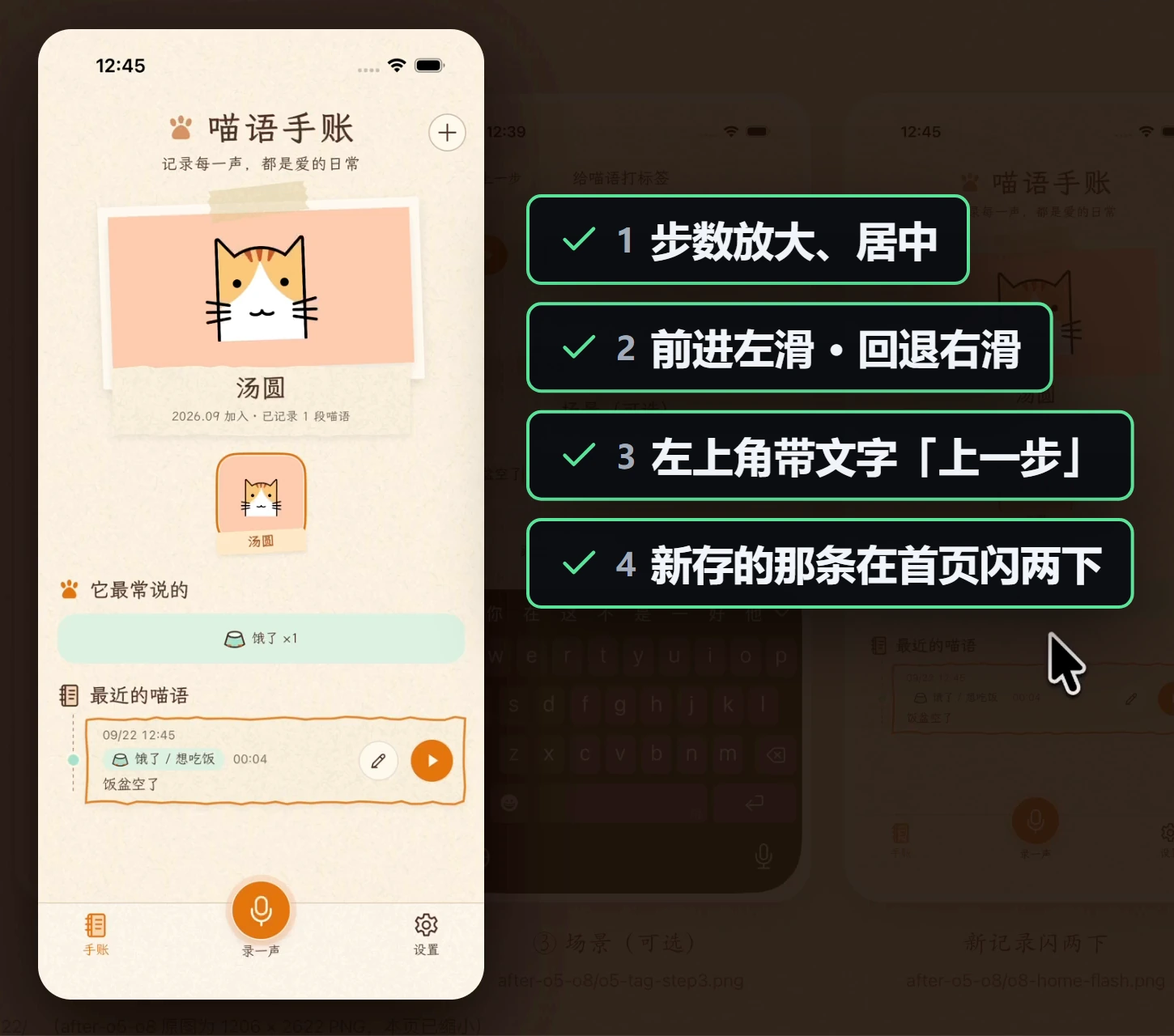 改完后的最新版本：步数放大居中、前进左滑回退右滑、左上角带文字“上一步”、新保存那条在首页闪两下