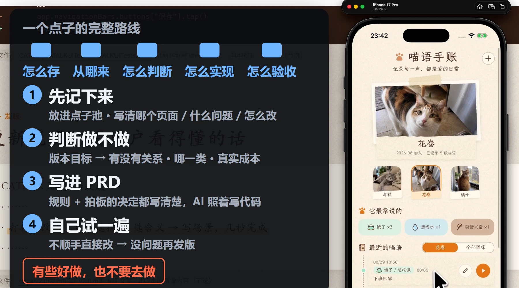一个点子的完整路线：先记下来、判断做不做、写进 PRD、自己试一遍
