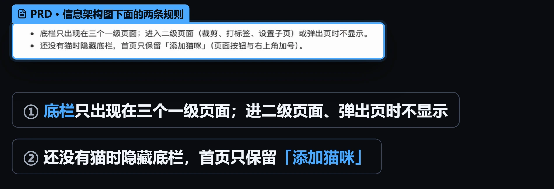 CATALK 的两条底栏规则：一级页面显示底栏；二级页、弹出页和没有猫咪的首页隐藏底栏