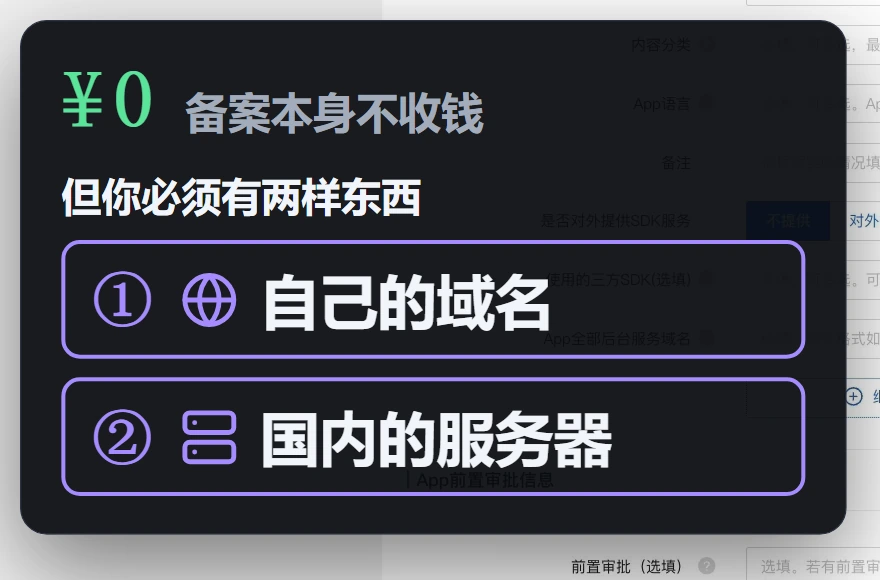 备案本身 ¥0，但必须有自己的域名和国内服务器