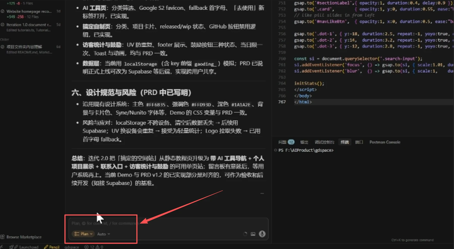 Vibecoding 项目如何持续迭代 · 步骤 7：第四步：进入 Plan 模式开发