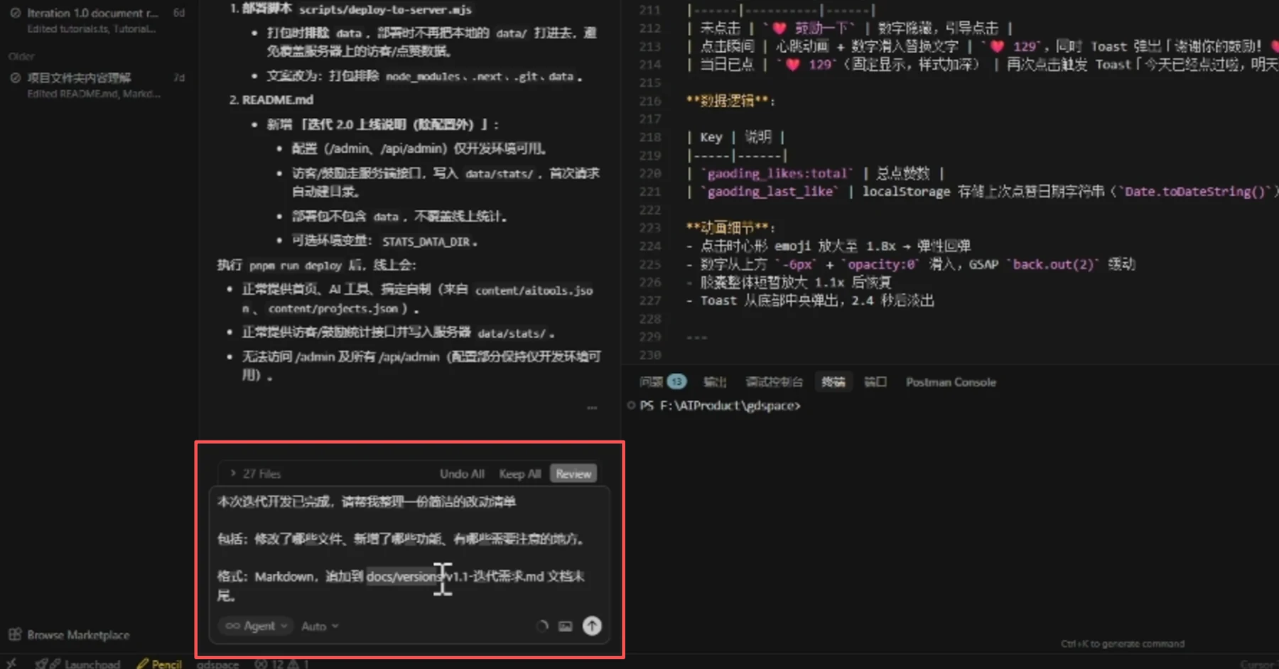 Vibecoding 项目如何持续迭代 · 步骤 8：最后：整理本次迭代改动清单