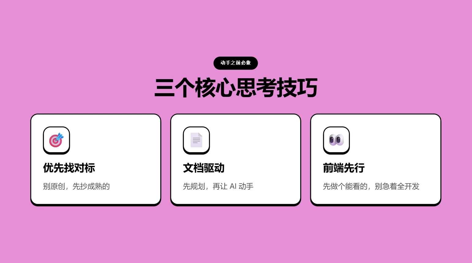 Vibe Coding 项目规划指南 · 步骤 2：本期资料合集