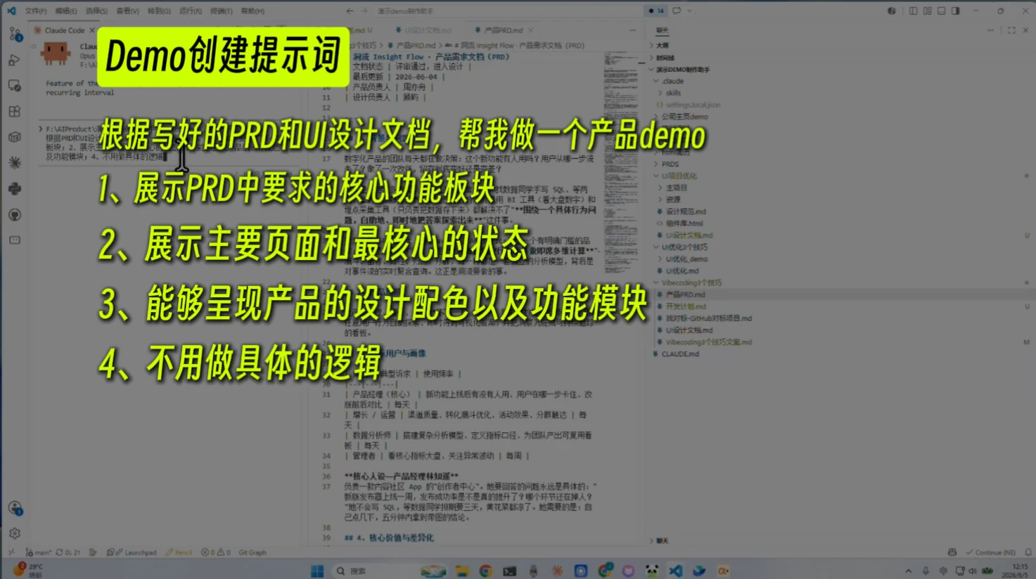 Vibe Coding 项目规划指南 · 步骤 7：技巧三（上）：前端先行，为什么要先做 demo