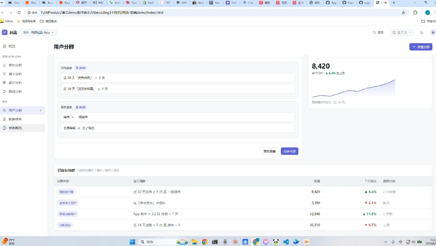 Vibe Coding 项目规划指南 · 步骤 8：技巧三（下）：怎么做 demo，一段提示词