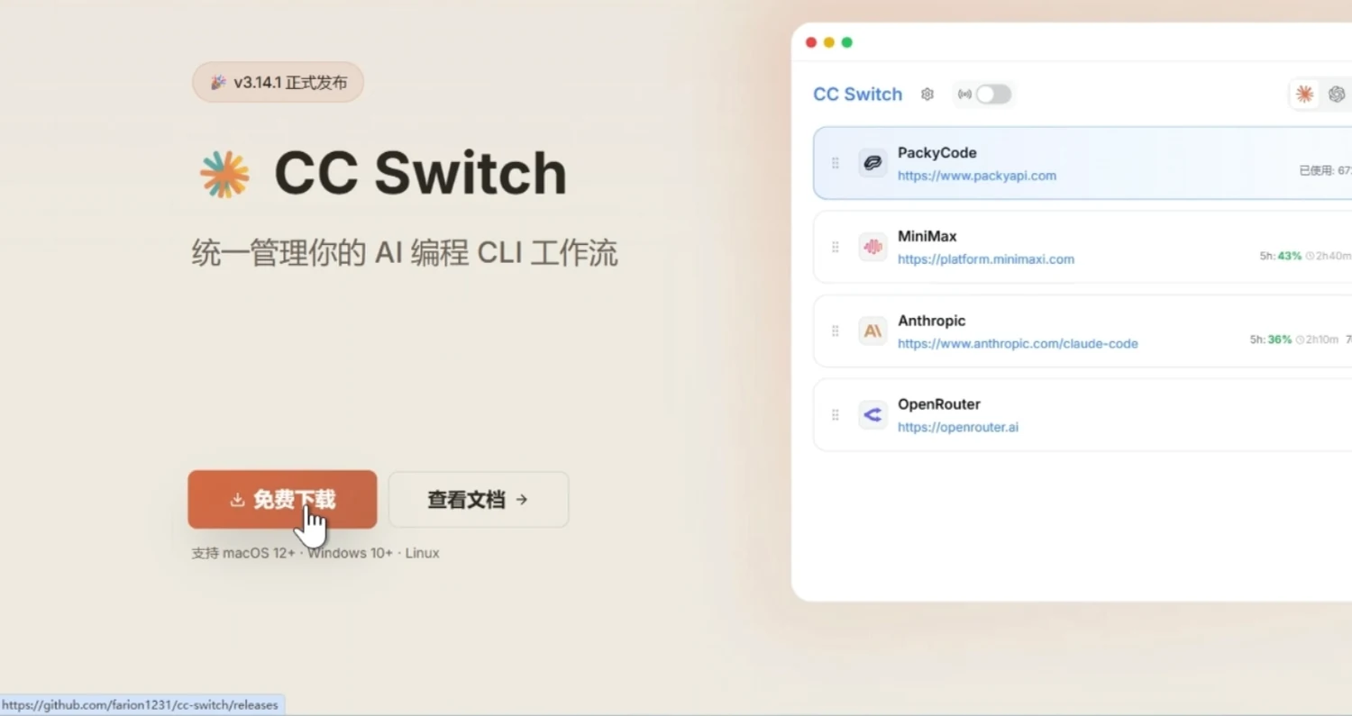 Vibe Coding 必备工具集 · 步骤 4：工具二：模型配置工具（CC Switch + API Key）