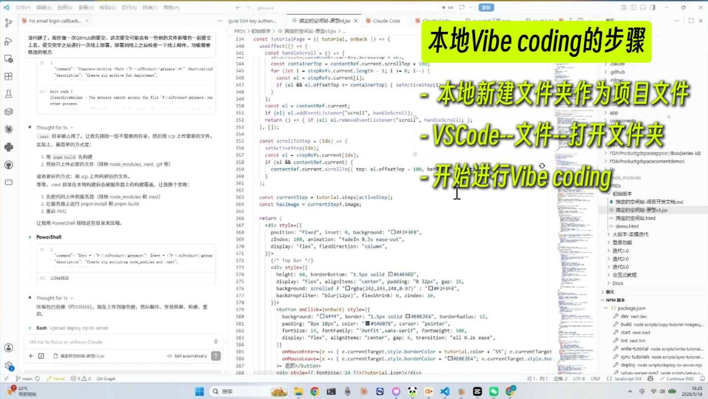 Vibe Coding 必备工具集 · 步骤 5：现在就可以开始 Vibe Coding 了