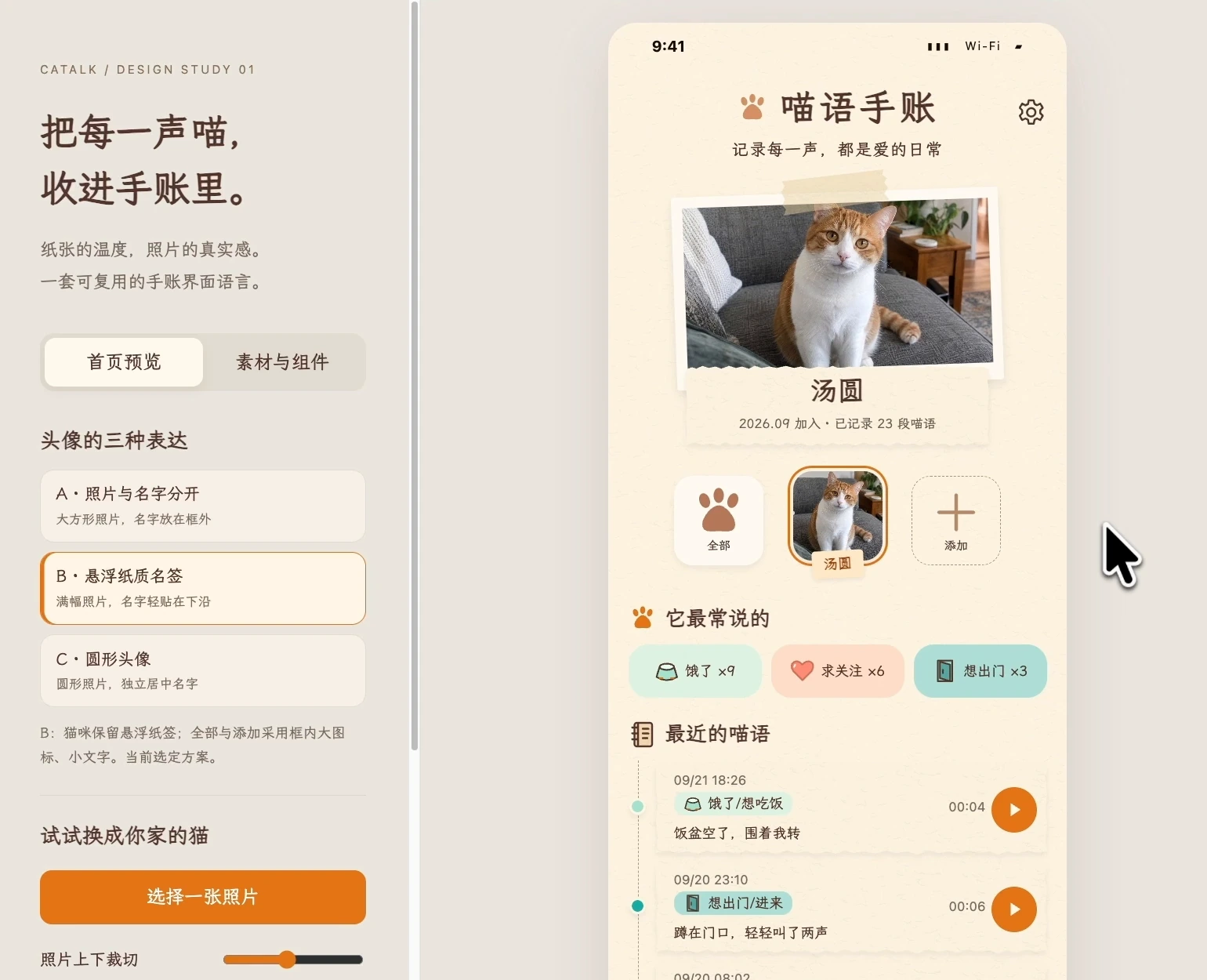 CATALK 的 HTML 样板：左侧可以切换头像方案和替换照片，右侧查看实际页面效果。